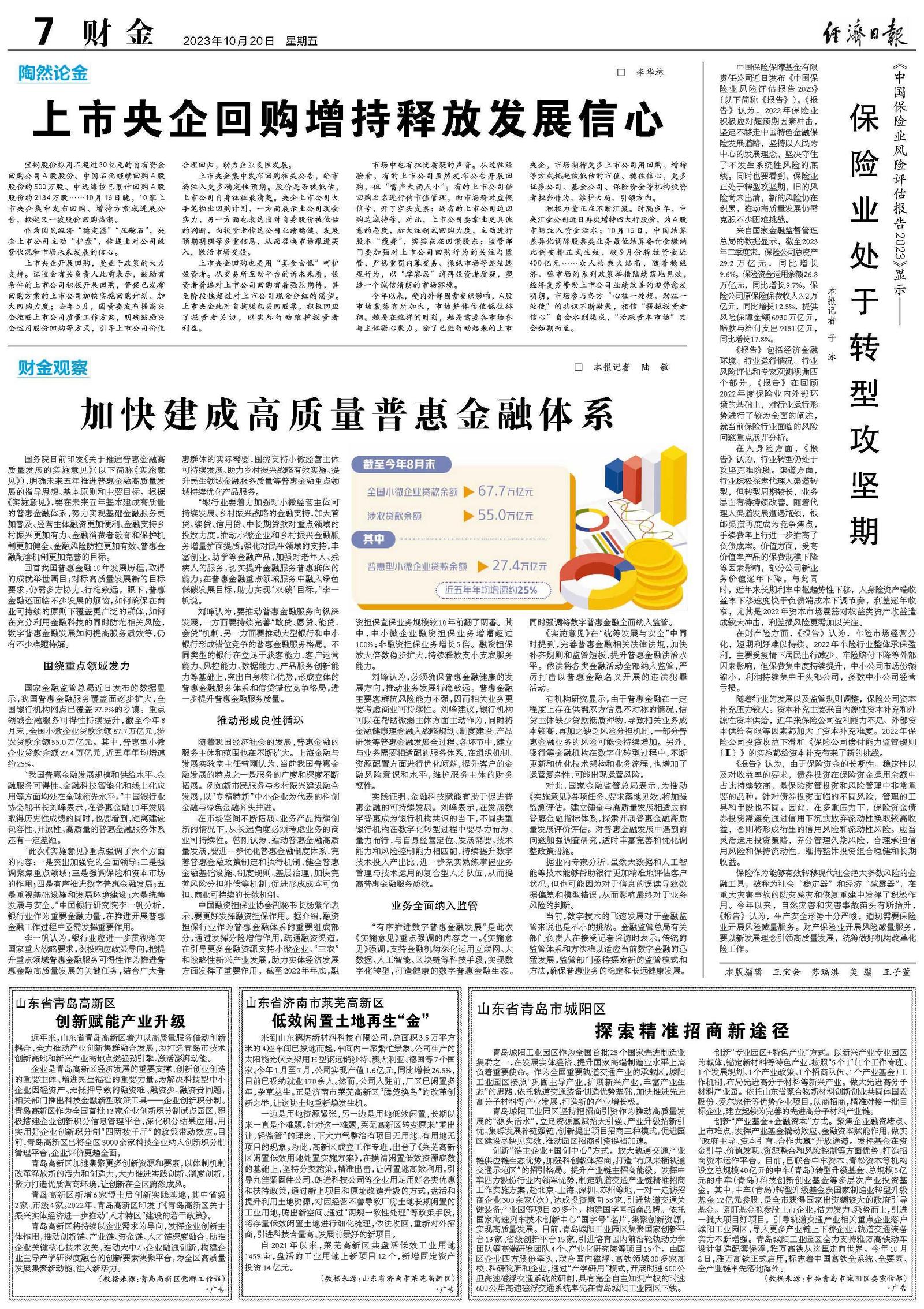探索新澳2025，精准正版免费资料的实用释义与落实