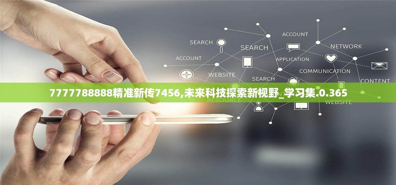 精准新传真，7777788888的实用释义与解释落实