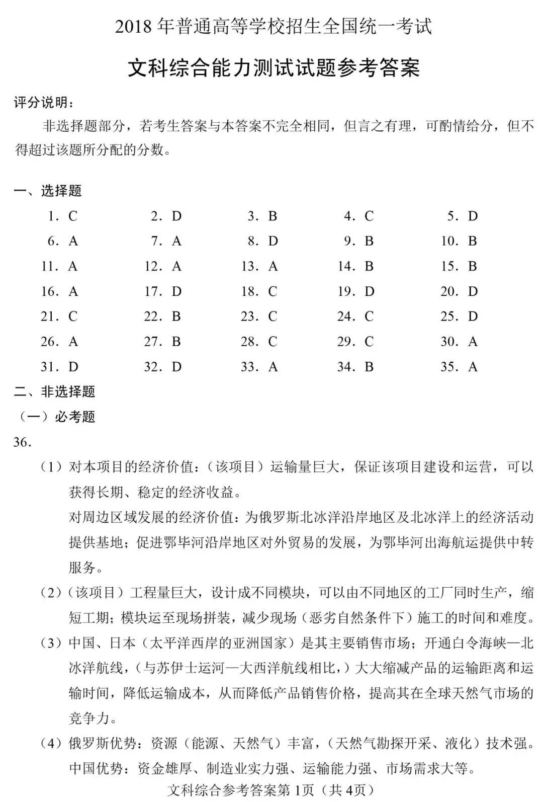 澳门王中王100%正确答案最新章节，精选解析与解释