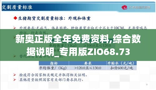 探索新奥精准免费提供网料站的实用价值与意义