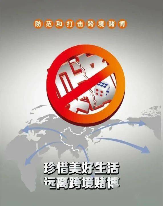 警惕网络赌博陷阱，远离新澳门4949精准免费大全的诱惑