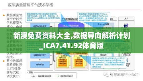 探索新澳2025，精准正版免费资料与实用释义的深度融合
