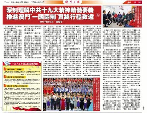 澳门一肖一特一码一中，全面贯彻解释落实的实践与探索