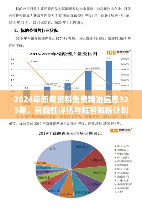 2025新奥原料免费大全，全面贯彻与解释落实的深度解析