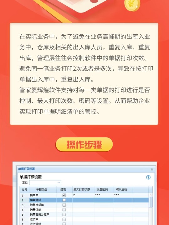 精准管家婆，7777788888的免费解析与精选策略