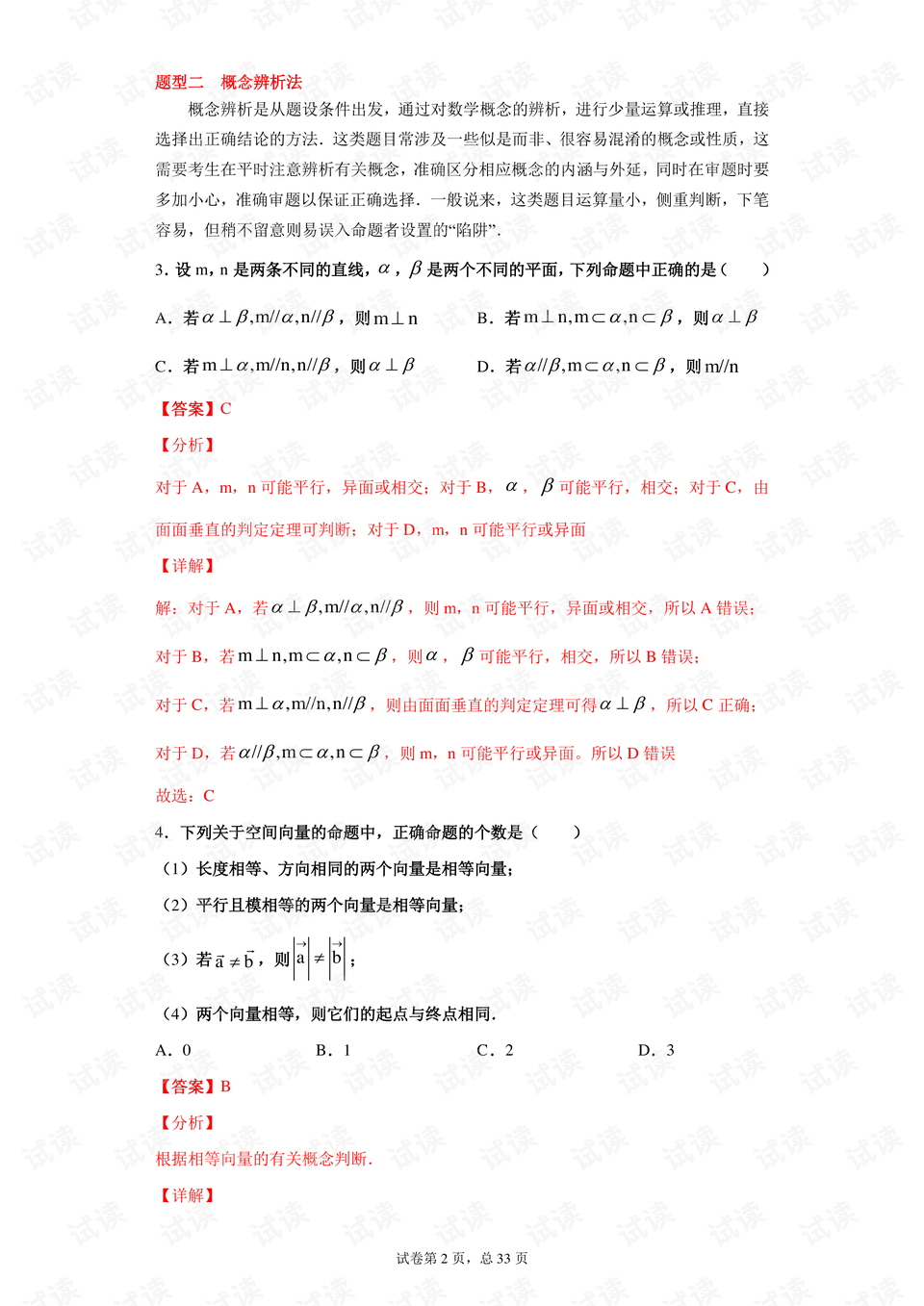 今晚特马，新澳9点30的实用释义与解释落实