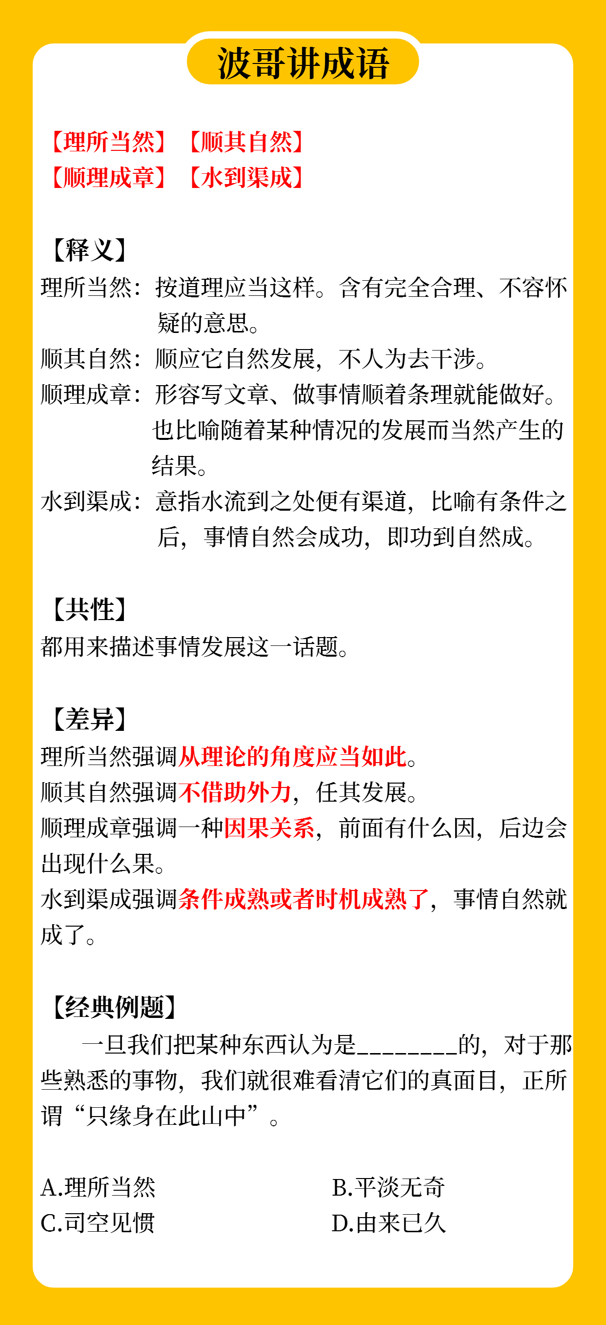 探索新澳精准正版免费大全，词语释义与实际应用的深度解析