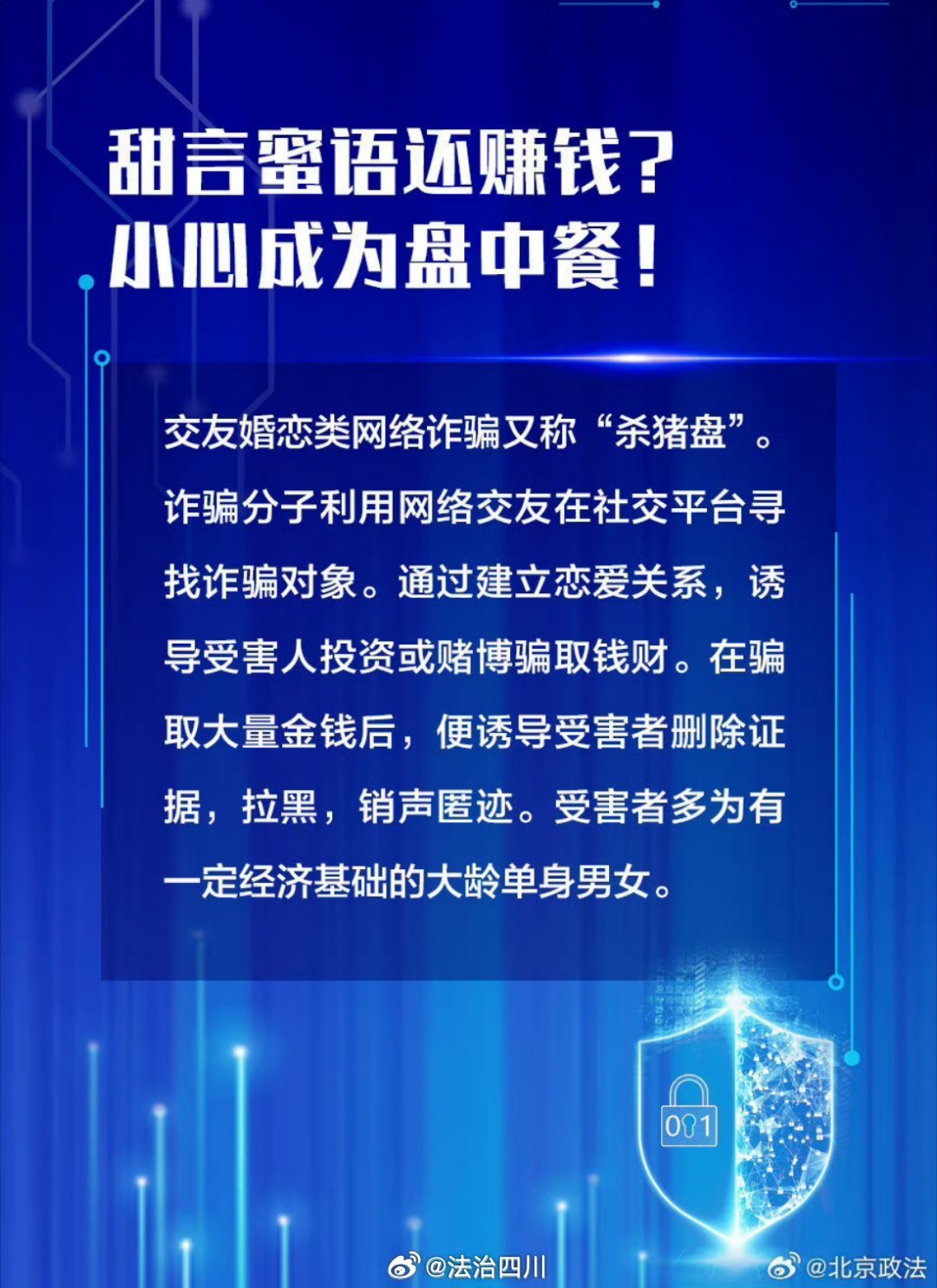 警惕网络陷阱，远离2025新澳门天天精准免费大全的诱惑