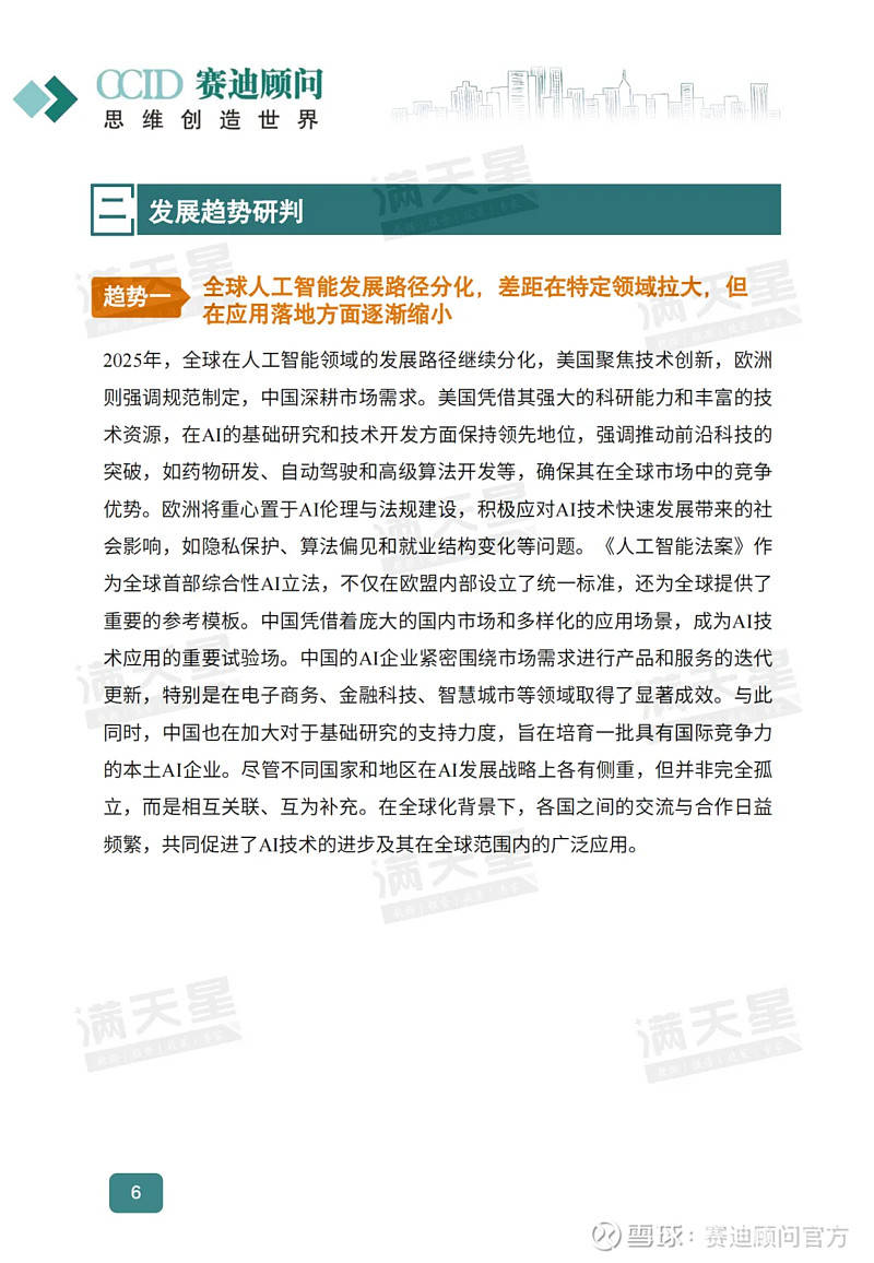 解析落实2025新澳精准正版资料精选策略