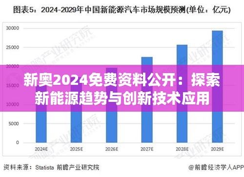 揭秘2025新奥正版资料免费获取途径，深度解析与落实策略