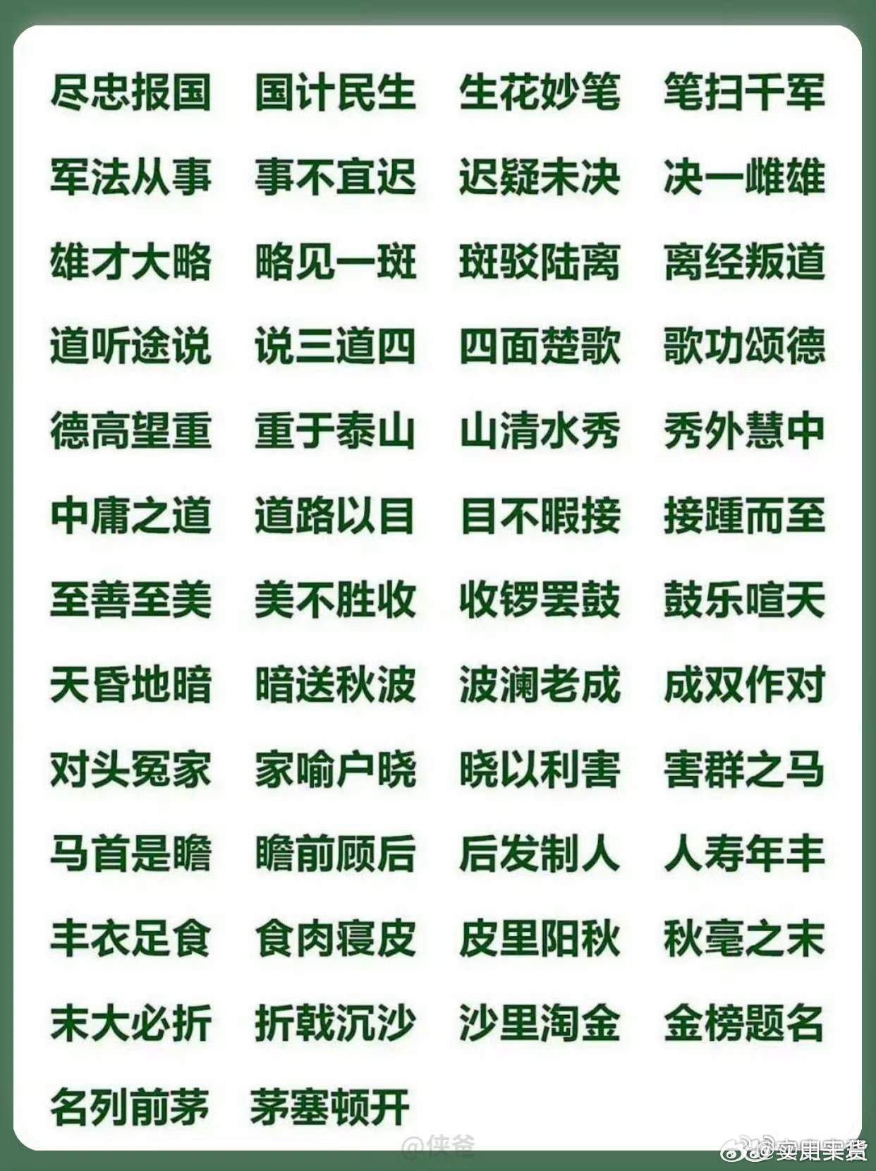 新奥天天免费资料四字成语精选解析及落实策略