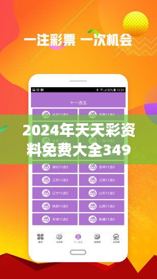 探索未来彩票世界，正版免费天天开彩与解析落实的蓝图
