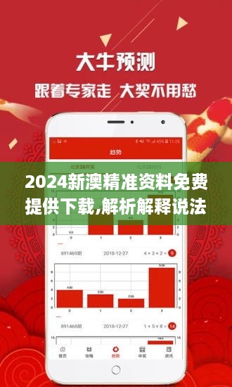 揭秘2025新澳正版免费资料，精选解释解析落实之道