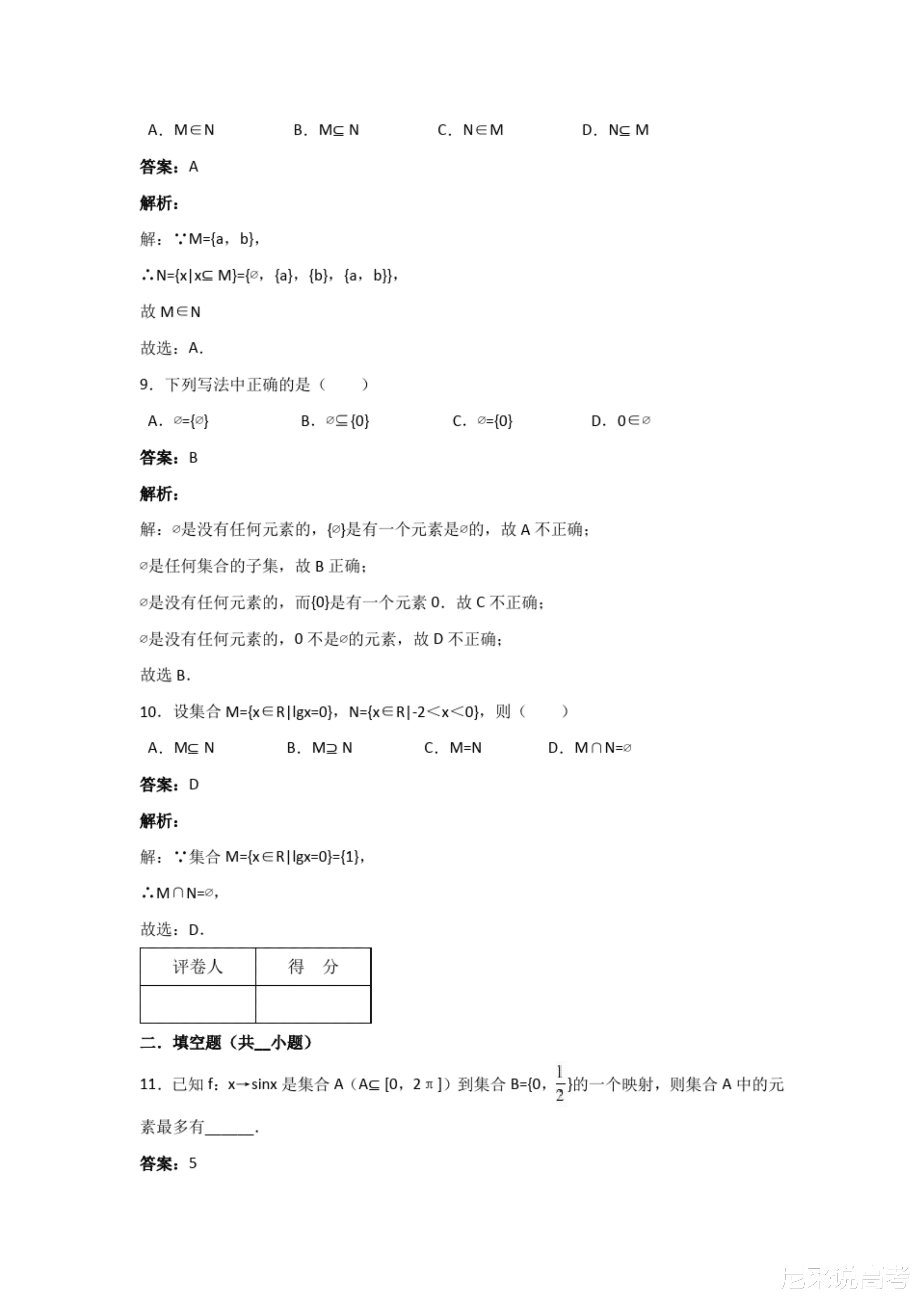 2025新澳精准资料大全，精选解释解析与落实策略