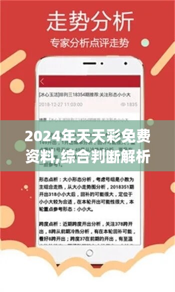 二四六天空彩与天天彩，精选解析与落实策略