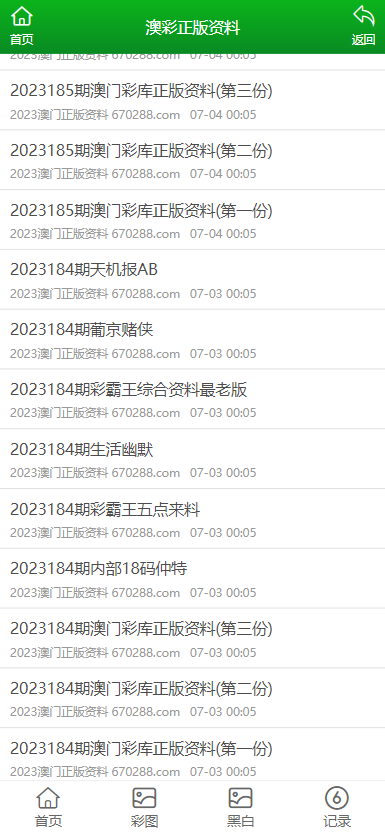 澳门正版资料最新版本精选解析与落实策略到2025年