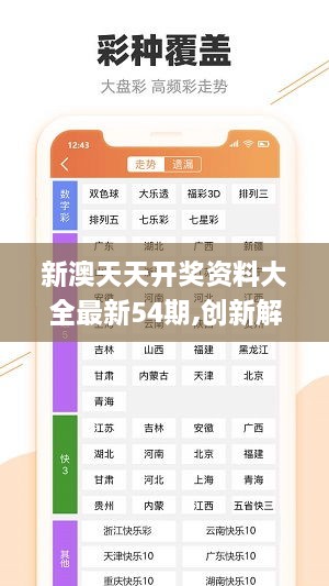 新澳天天开奖免费资料精选解析落实策略
