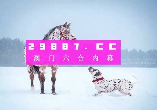 新澳门平特一肖100准|精选解释解析落实,澳门新平特一肖解析与精选策略，揭秘精准预测之道